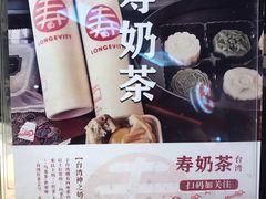 -寿奶茶·鲜奶与茶(合生汇购物中心店)