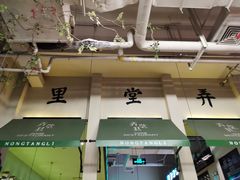 -弄堂里(雨花客厅店)
