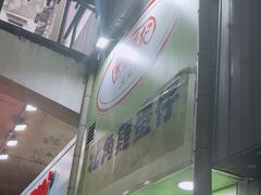 -利强记北角鸡蛋仔(弥敦道店 )