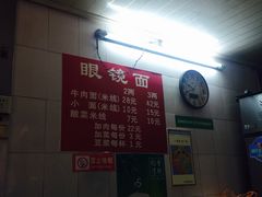 -蒋六十八梯眼镜面(渝中店)