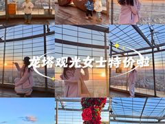 -龙塔