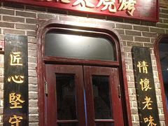 -北三老太太烧烤(人生一串上榜店)