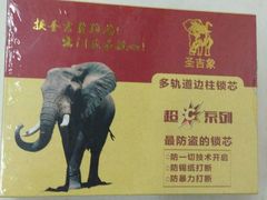 -豪申锁行开锁换锁汽车开锁门禁锁