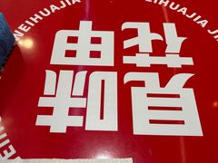 -见味花甲(福田coco park店)