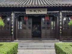 -梅园