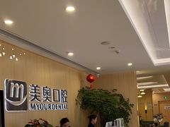 -合肥美奥口腔·种植矫正中心(政务院)