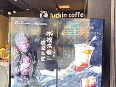 -瑞幸咖啡(西铁营万达广场店)