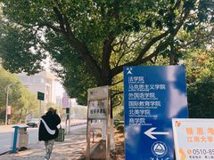 -江南大学-4食堂