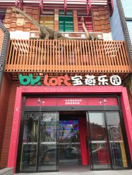 -宝燕乐园(闵行旗舰店)