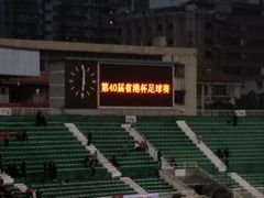 -广东省人民体育场