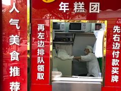 门面-上海虹口糕团食品厂(茂名路店)
