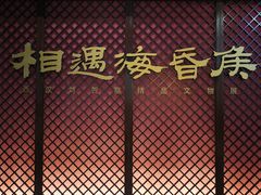 -闵行博物馆