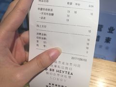 账单-喜茶(中山利和新地店)