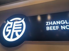 -张拉拉兰州手撕牛肉面(融科资讯中心店)