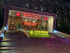 -荣誉国宴楼(美食城店)