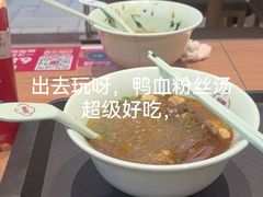-回味鸭血粉丝汤(新城市广场店)