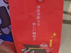 -粉粉乐鲷鱼烧(美罗城店)