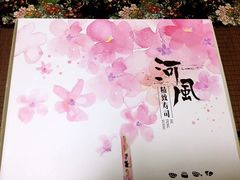 -河风精致寿司(尼盛店)