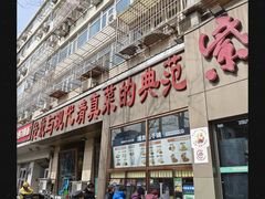 -紫光园(创始店)