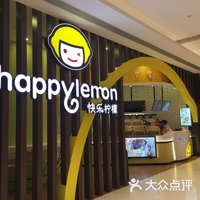 快乐柠檬