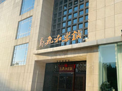 -潍坊鸢飞大酒店(泰华城店)
