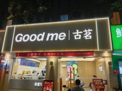 -古茗(金山大润发店)