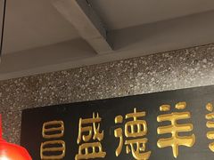 -昌盛德徐州老菜馆