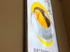 -满记甜品(苏州中心店)