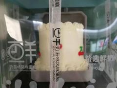 -漫生活烘焙·无糖蛋糕·动物奶油