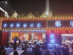 -王钵宴遇王龙虾烧烤旗舰店(中山北路店)