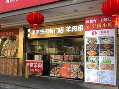 门面-兰州-西固陈记牛肉面·烧烤(山阴路店)