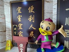 -便宜坊烤鸭店(甜水园店)