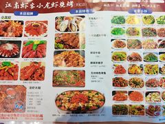 -江南虾客•特色龙虾•烧烤(天虹店)