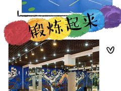 -能量学院少儿体能运动馆(公园1872店)