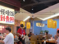 -怪噜范·老贵阳街头名小吃(鸿通城店)