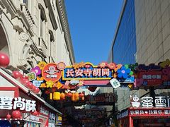 -长安寺