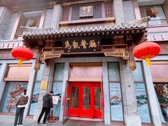 -马凯餐厅(地安门店)