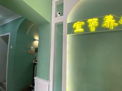 -宜悠·汗蒸·SPA蓓霓芬(罗湖怡景总店)