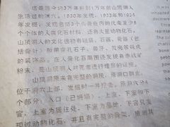 -周口店北京人遗址公园
