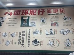-西环肥仔螺蛳粉(南宁第一分店)