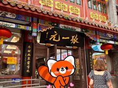 -张一元(总店)
