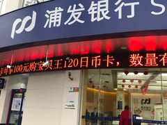 -浦发银行(剑河路支行)