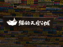 -猫的天空之城概念书店(印象城购物中心店)