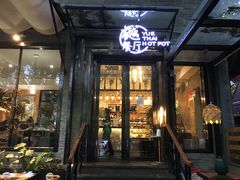 门面-樾餐厅泰式海鲜火锅(民歌湖店)