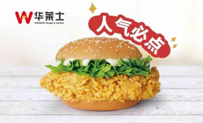 华莱士·全鸡汉堡(中新国际店)-"第一次吃华莱士的东西,不知道口味