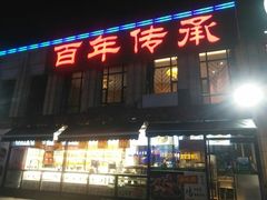 门面-紫光园(马桥店)