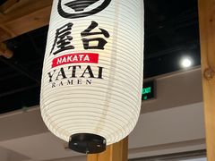 -博多舍楽(金利来店)