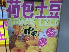 -乐乐姐超级土豆(荟聚店)