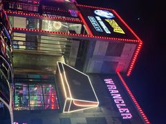 -肉串汪(望京店)