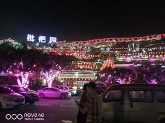 -枇杷园食为鲜火锅(南山店)